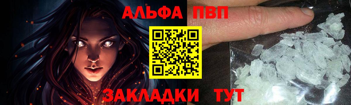 Alpha PVP Crystall  A-PVP Соль  как найти закладки  APVP  Вход с VPN  Альфа ПВП мука  Зеленогорск 