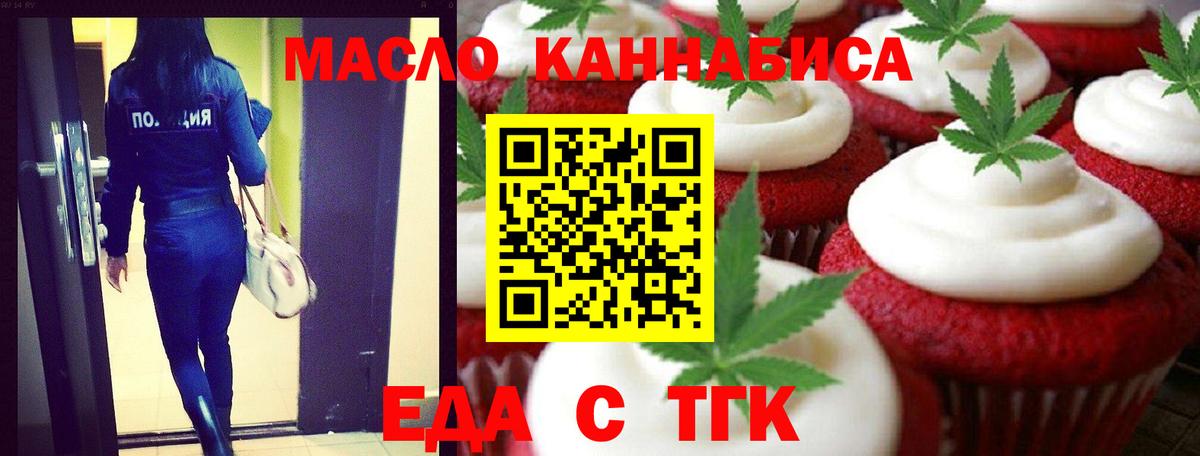 Еда ТГК марихуана  Вход с VPN  Зеленогорск 