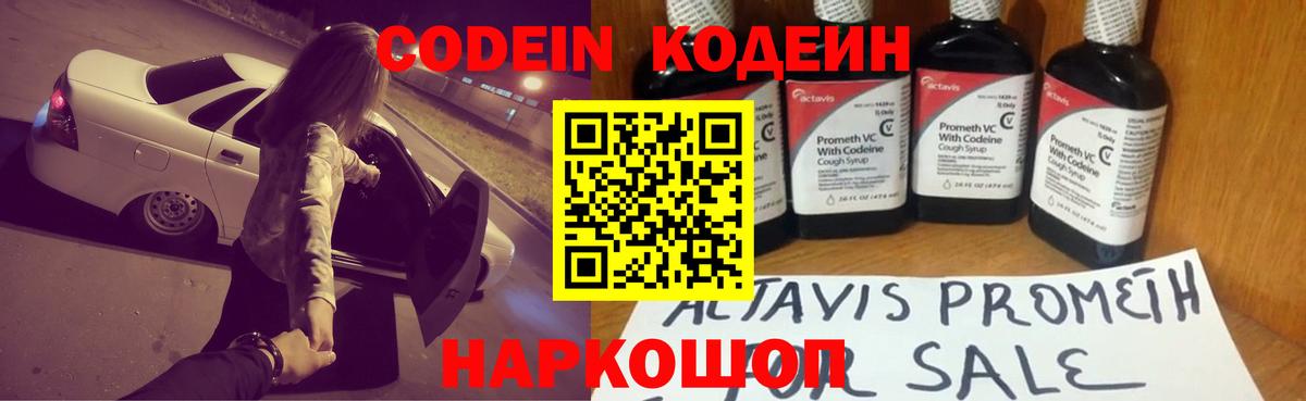 Codein Purple Drank  Codein напиток Lean (лин)  купить наркоту  Зеленогорск  Вход с VPN 