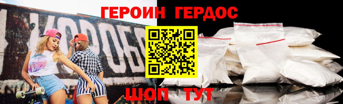 ГЕРОИН Heroin Зеленогорск