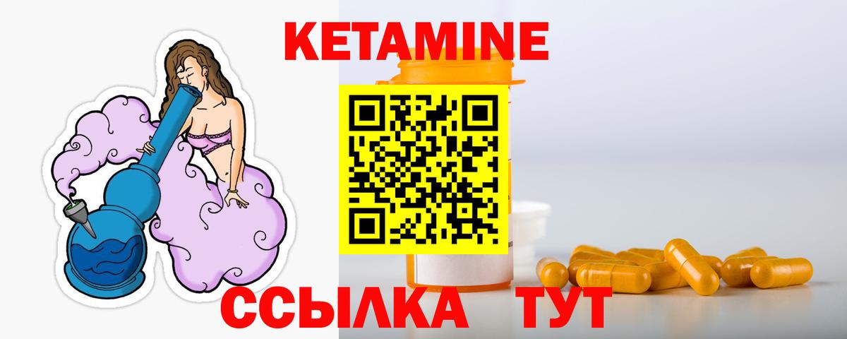 КЕТАМИН VHQ Зеленогорск
