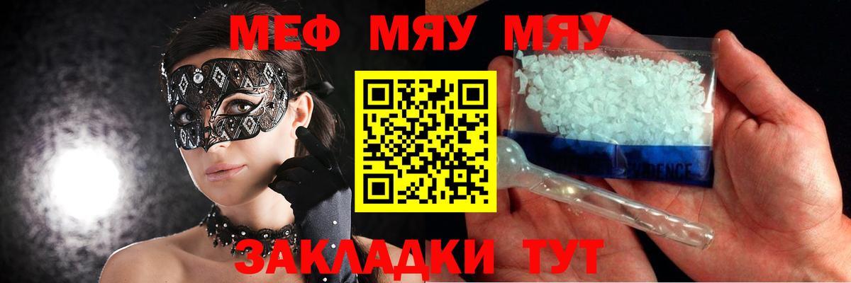 Меф мяу мяу мука Зеленогорск
