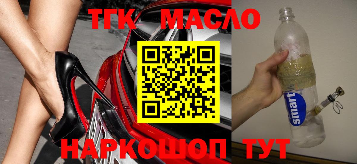 ТГК жижа  Вход с VPN  Зеленогорск 